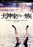 Inugamike no ichizoku - Japanese DVD movie cover (xs thumbnail)