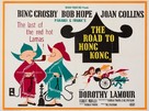 The Road to Hong Kong - British Movie Poster (xs thumbnail)