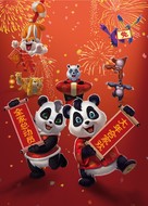 Little Big Panda - Chinese Key art (xs thumbnail)