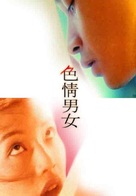 Viva Erotica - Hong Kong Movie Poster (xs thumbnail)