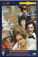 Sobaka na sene - Russian DVD movie cover (xs thumbnail)