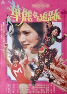 Karei-naru tsuiseki - Japanese Movie Poster (xs thumbnail)