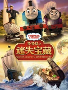 Thomas &amp; Friends: Sodor&#039;s Legend of the Lost Treasure - Hong Kong DVD movie cover (xs thumbnail)