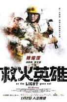 As the Light Goes Out - Hong Kong Movie Poster (xs thumbnail)