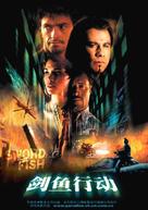 Swordfish - Chinese Movie Poster (xs thumbnail)