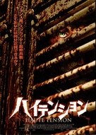 Haute tension - Japanese Movie Poster (xs thumbnail)