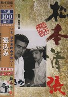 Harikomi - Japanese DVD movie cover (xs thumbnail)