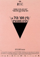 Babardeala cu bucluc sau porno balamuc - Israeli Movie Poster (xs thumbnail)