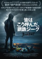 Lo chiamavano Jeeg Robot - Japanese Movie Poster (xs thumbnail)