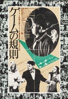 La r&egrave;gle du jeu - Japanese Movie Poster (xs thumbnail)