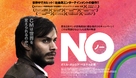 No - Japanese Movie Poster (xs thumbnail)