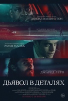 The Little Things - Russian Movie Poster (xs thumbnail)