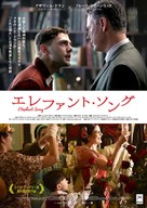 Elephant Song - Japanese Movie Poster (xs thumbnail)