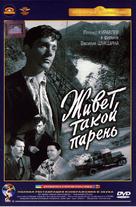 Zhivyot takoy paren - Russian DVD movie cover (xs thumbnail)