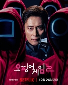 &quot;Squid Game&quot; - South Korean Movie Poster (xs thumbnail)