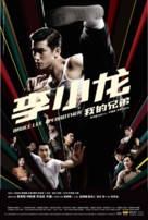 Bruce Lee - Chinese Movie Poster (xs thumbnail)