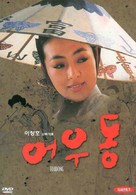 Er woo-dong - South Korean Movie Cover (xs thumbnail)
