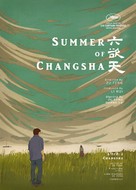 Liu Yu Tian - International Movie Poster (xs thumbnail)