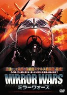 Mirror Wars - Japanese DVD movie cover (xs thumbnail)