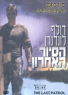 The Last Patrol - Israeli DVD movie cover (xs thumbnail)