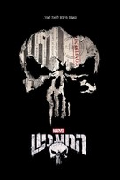&quot;The Punisher&quot; - Israeli Movie Cover (xs thumbnail)