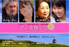 Looking for Anne - Japanese Movie Poster (xs thumbnail)