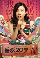 Chong fan 20 sui - Hong Kong Movie Poster (xs thumbnail)