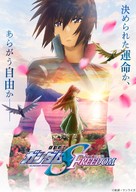 Kid&ocirc; Senshi Gundam Seed Freedom - Japanese Movie Poster (xs thumbnail)