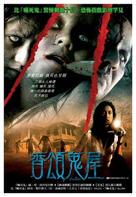 Baan phii sing - Taiwanese Movie Poster (xs thumbnail)