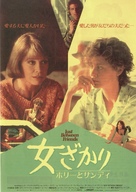 Just Between Friends - Japanese Movie Poster (xs thumbnail)