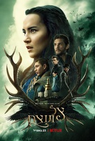&quot;Shadow and Bone&quot; - Israeli Movie Poster (xs thumbnail)