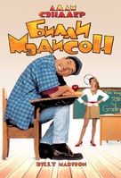 Billy Madison - Russian DVD movie cover (xs thumbnail)