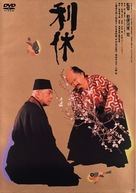 Rikyu - Japanese Movie Cover (xs thumbnail)