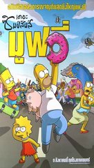 The Simpsons Movie - Thai Movie Poster (xs thumbnail)