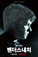 Black Mirror: Bandersnatch - South Korean Movie Poster (xs thumbnail)