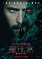 Morbius - Hong Kong Movie Poster (xs thumbnail)