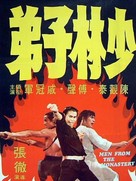 Shao Lin zi di - Movie Cover (xs thumbnail)