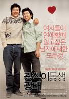 Gwangshiki dongsaeng gwangtae - South Korean Movie Poster (xs thumbnail)