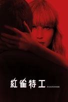 Red Sparrow - Hong Kong Movie Cover (xs thumbnail)