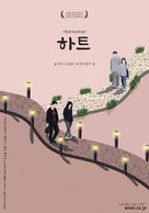 Heart - South Korean Movie Poster (xs thumbnail)