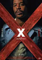 X - Japanese Movie Poster (xs thumbnail)