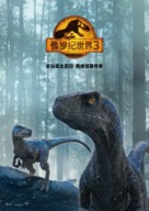 Jurassic World: Dominion - Chinese Movie Poster (xs thumbnail)