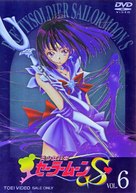 &quot;Bish&ocirc;jo senshi S&ecirc;r&acirc; M&ucirc;n S&quot; - Japanese DVD movie cover (xs thumbnail)