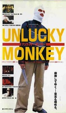Anrakk&icirc; monk&icirc; - Japanese Movie Cover (xs thumbnail)