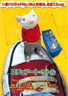 Stuart Little - Japanese Movie Poster (xs thumbnail)