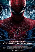 The Amazing Spider-Man - Bulgarian Movie Poster (xs thumbnail)