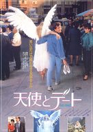 Date with an Angel - Japanese Movie Poster (xs thumbnail)