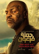 Hamlet Pheroun - Egyptian Movie Poster (xs thumbnail)
