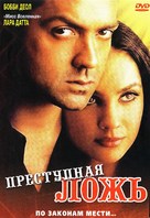 Bardaasht - Russian DVD movie cover (xs thumbnail)