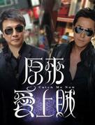 &quot;Yuen loi oi sheung chaak&quot; - Hong Kong Movie Poster (xs thumbnail)